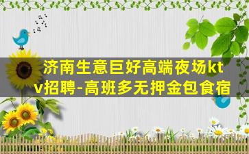 长春KTV招聘